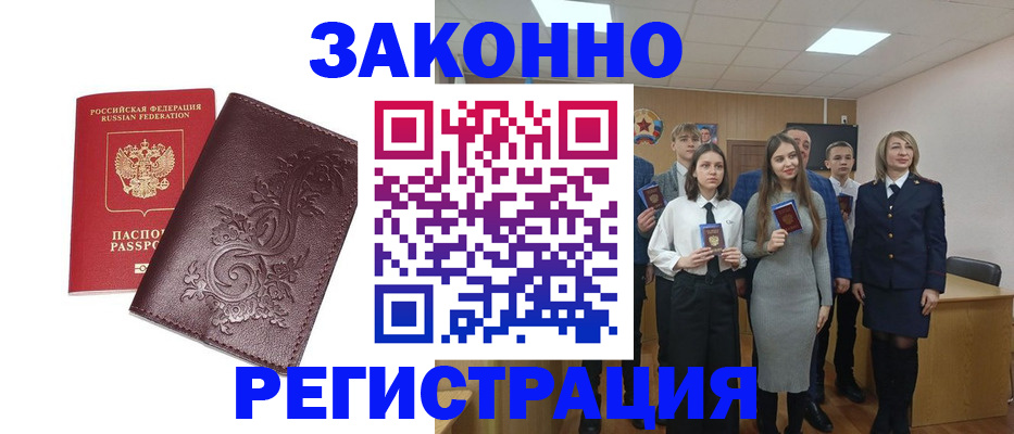 прописка штамп в Сорске